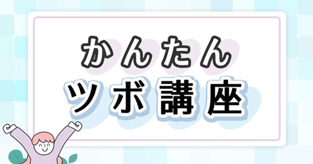 目の充血や疲れに効くツボ【陽谿(ようけい)】|Body メンテナンス|わかさ生活コラム|わかさ生活ショッピング|わかさ生活