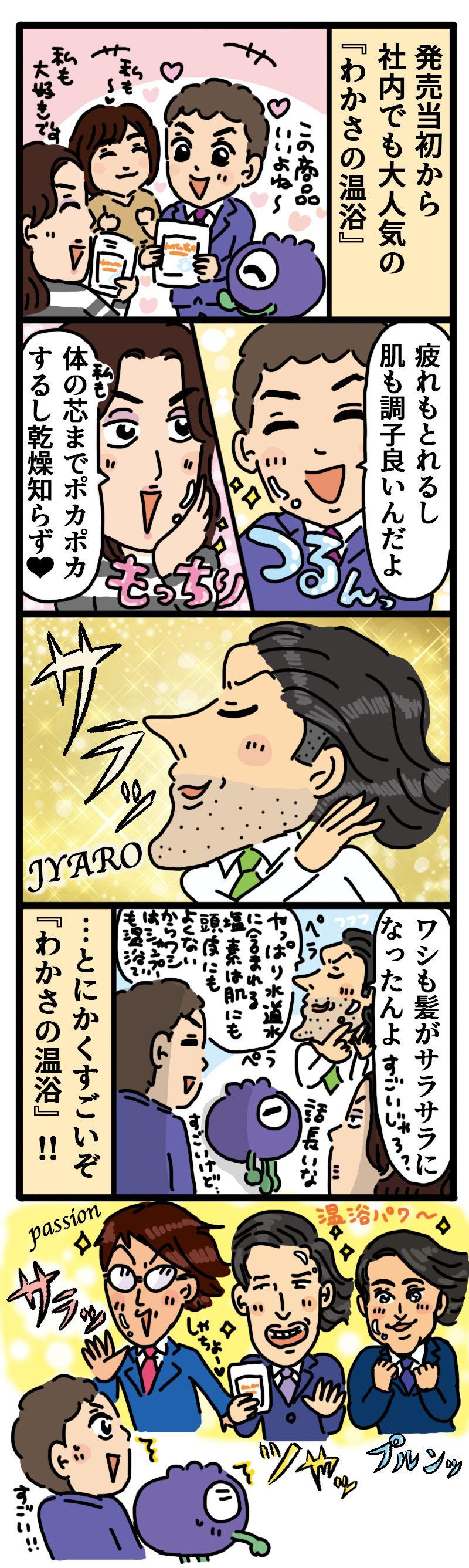 第27話　わかさの温浴パワー