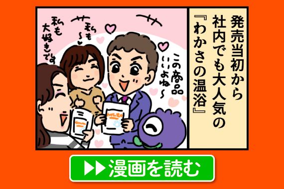 わかさの温浴パワー