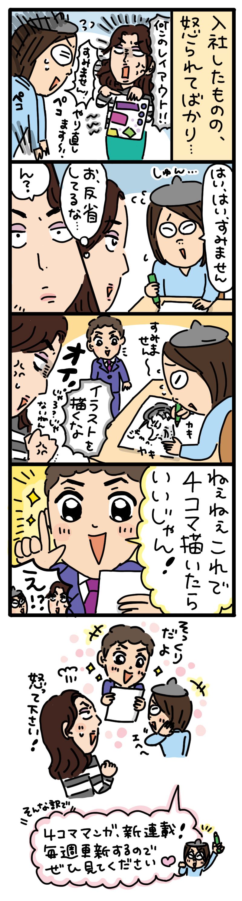 がんばれケンタロー社員絵日記4コマ漫画第145話画像