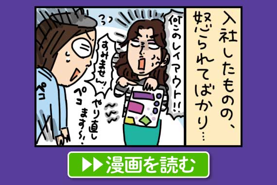 わかさ生活社員絵日記1話　4コマのはじまり