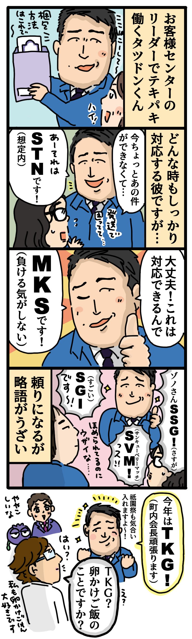 わかさ生活社員絵日記32話