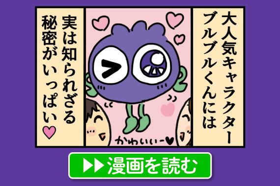 わかさ生活社員絵日記　ブルブルくんの秘密