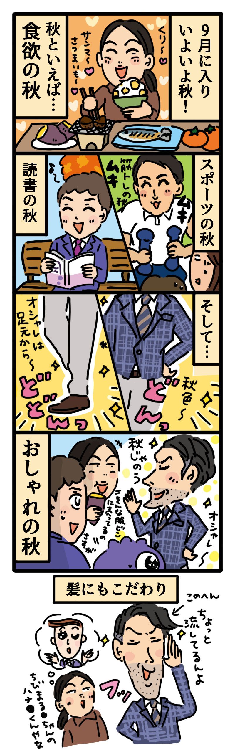 第195話　仲良しWエース
