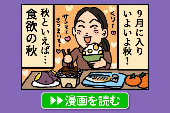わかさ生活社員絵日記195話　○○の秋