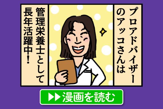 わかさ生活社員絵日記  ベテラン管理栄養士