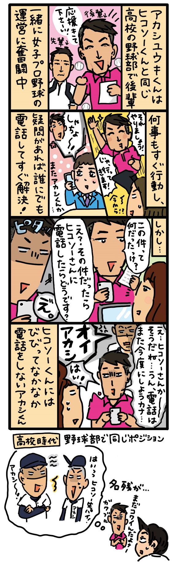 アカシくんの怖いもの もし入社した会社がおかしな人だらけだったら わかさ生活知恵袋 わかさ生活 アカシくんの怖いもの もし入社した会社がおかしな人だらけだったら わかさ生活知恵袋 わかさ生活