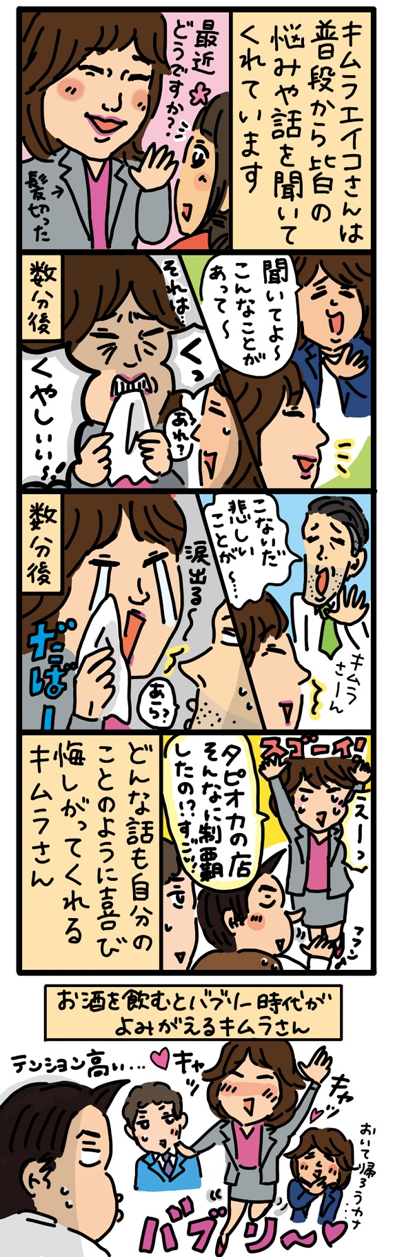 感情移入｜もし入社した会社がおかしな人だらけだったら｜わかさ生活知恵袋｜わかさ生活