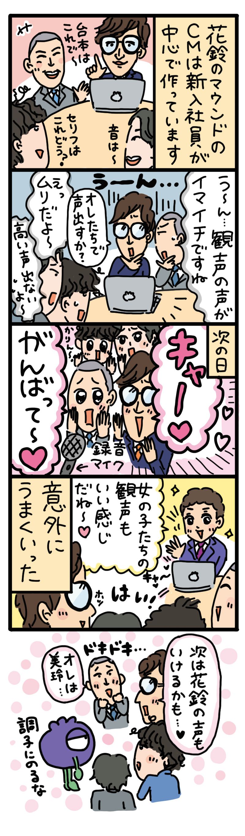CM制作の裏側