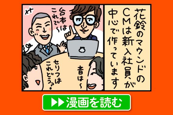 わかさ生活社員絵日記7話　CM制作の裏側