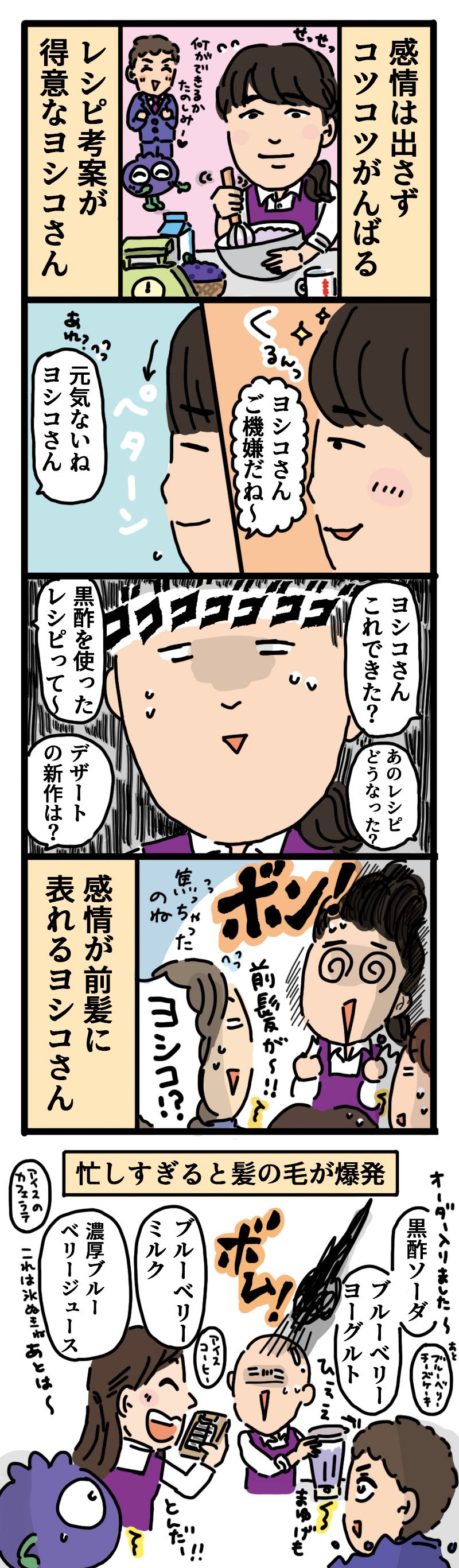 イシダさんの前髪