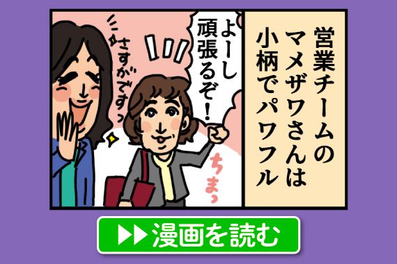 4コマ漫画 わかさ生活社員絵日記　『マメちゃん先輩』