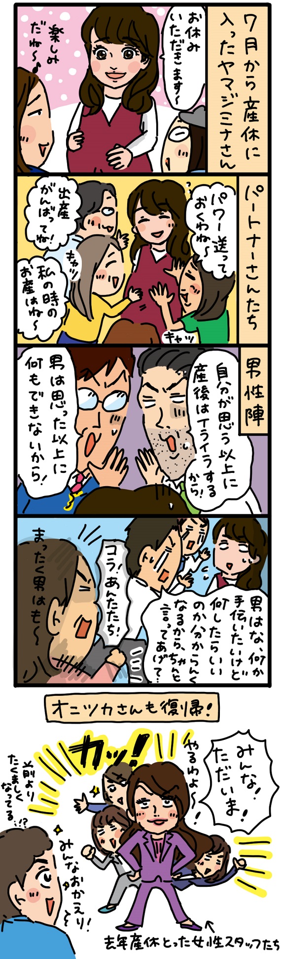 産休のあいさつ｜もし入社した会社がおかしな人だらけだったら｜わかさ生活知恵袋｜わかさ生活