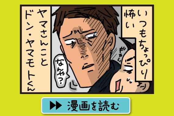 ヤマさんの実は...