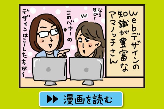 もの知りアマノッチ