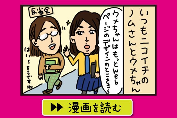 ノムさんとウメちゃん