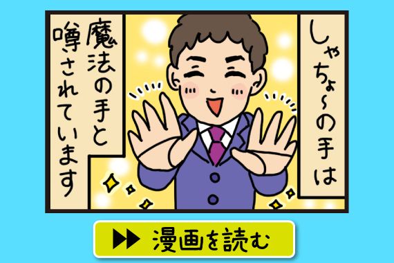 魔法の手
