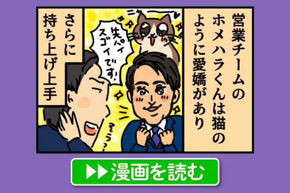 4コマ漫画 わかさ生活社員絵日記 第316話「まるで猫」