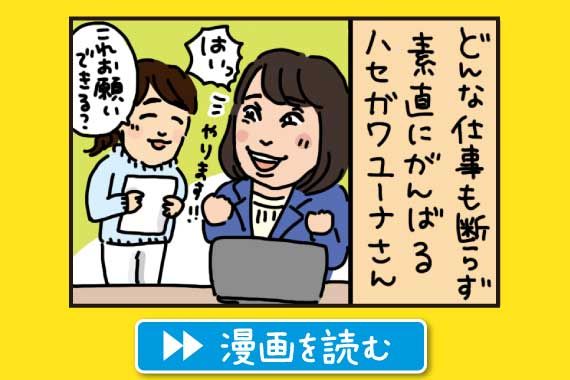 4コマ漫画 わかさ生活社員絵日記 第317話「断らない」