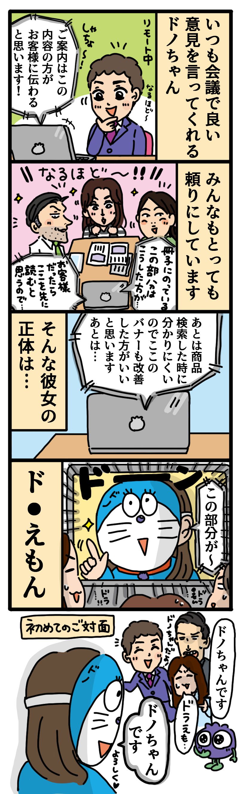 ドノちゃん