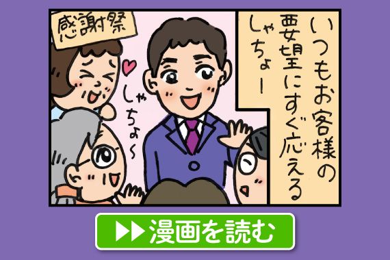 4コマ漫画 わかさ生活社員絵日記 第2話「よし、やろう！」