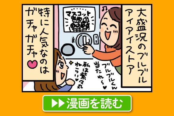 4コマ漫画 わかさ生活社員絵日記 第4話「ブルブル愛」