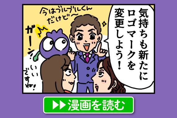 わかさ生活社員絵日記10話　新しいロゴマーク