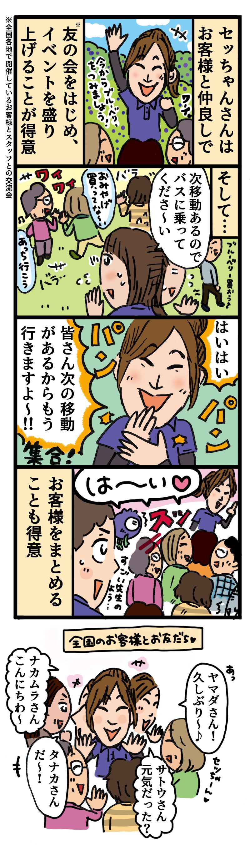 セッチャンの特技