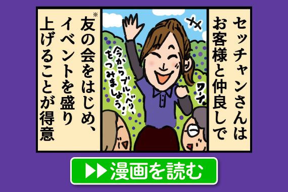 4コマ漫画 わかさ生活社員絵日記　セッチャンの特技