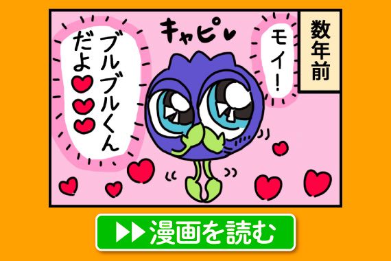 4コマ漫画 わかさ生活社員絵日記　ブルブルくんの変化