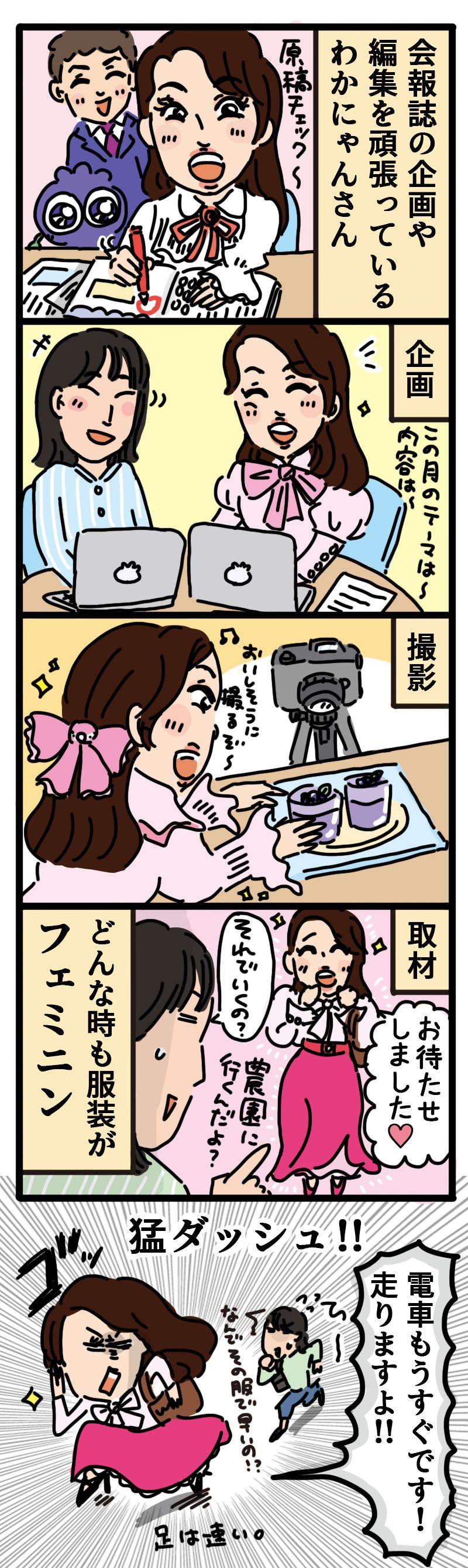 わかにゃんファッション