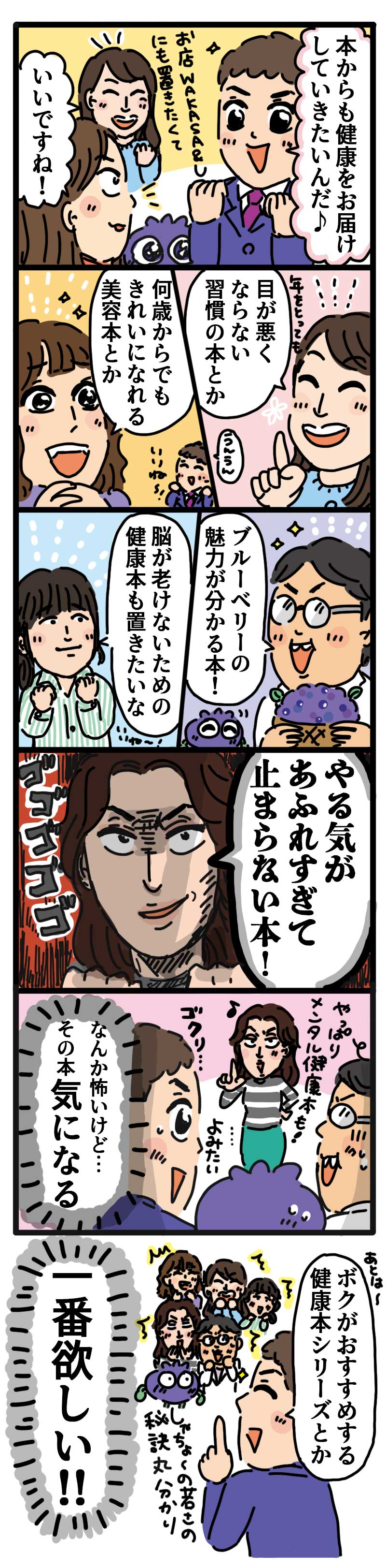 本から健康でハッピーに♪