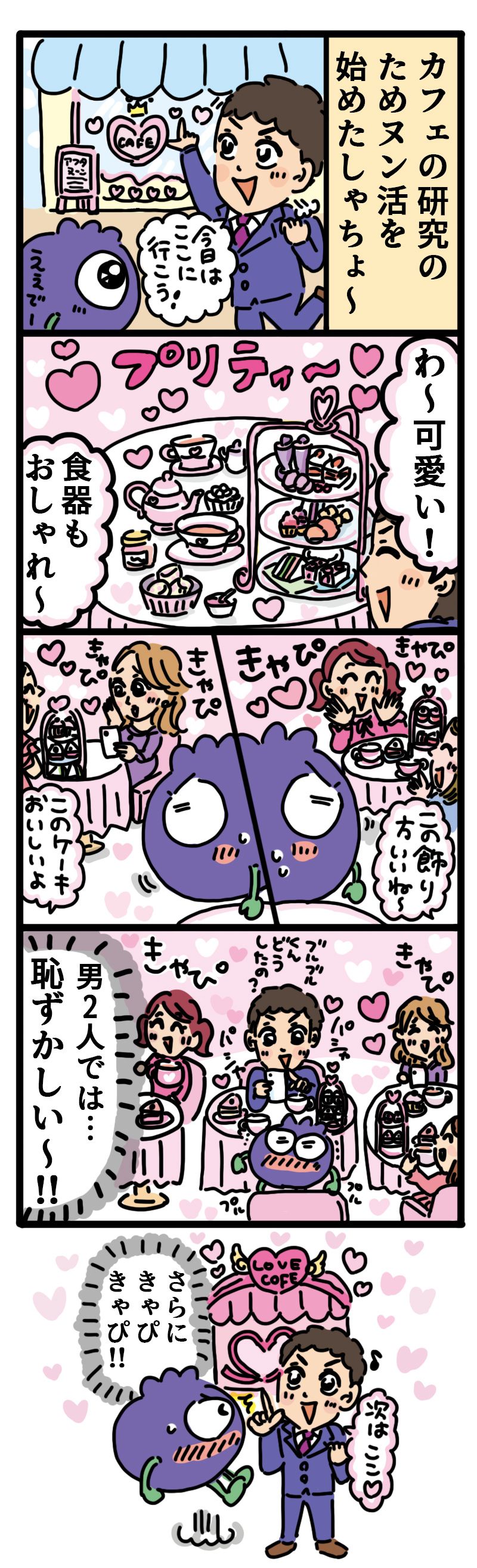 しゃちょ～のヌン活