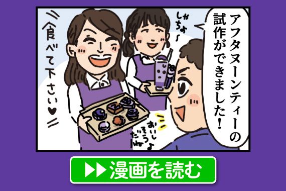ヌン活男子