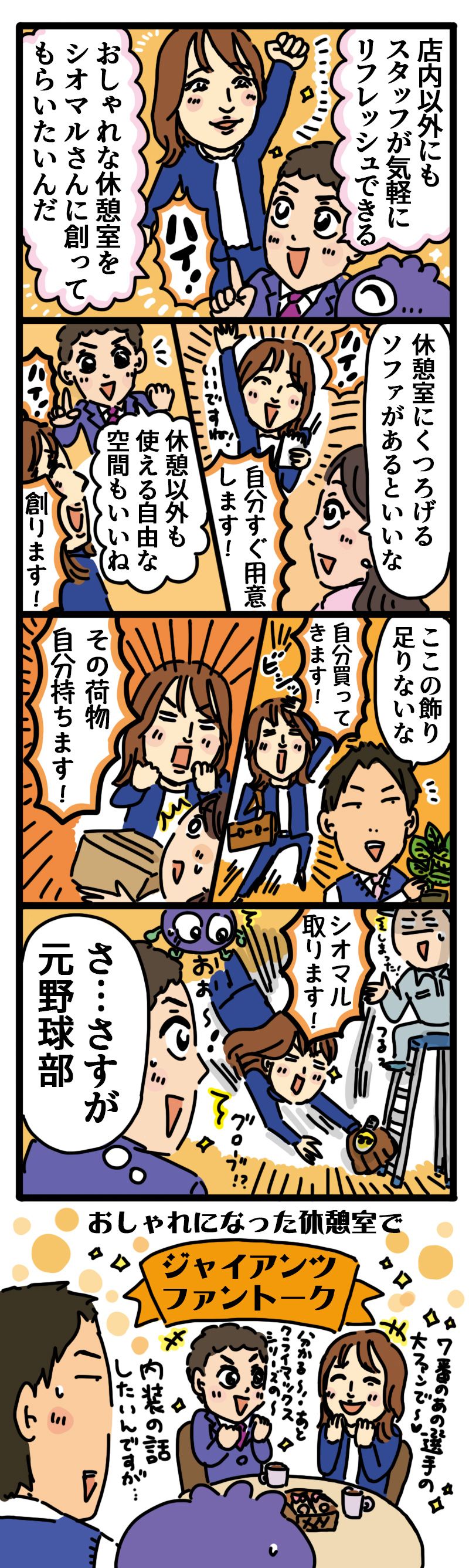 おしゃれ空間に全力投球！