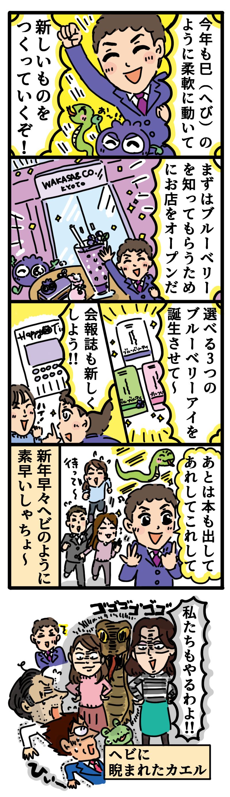 巳年はどんな年？