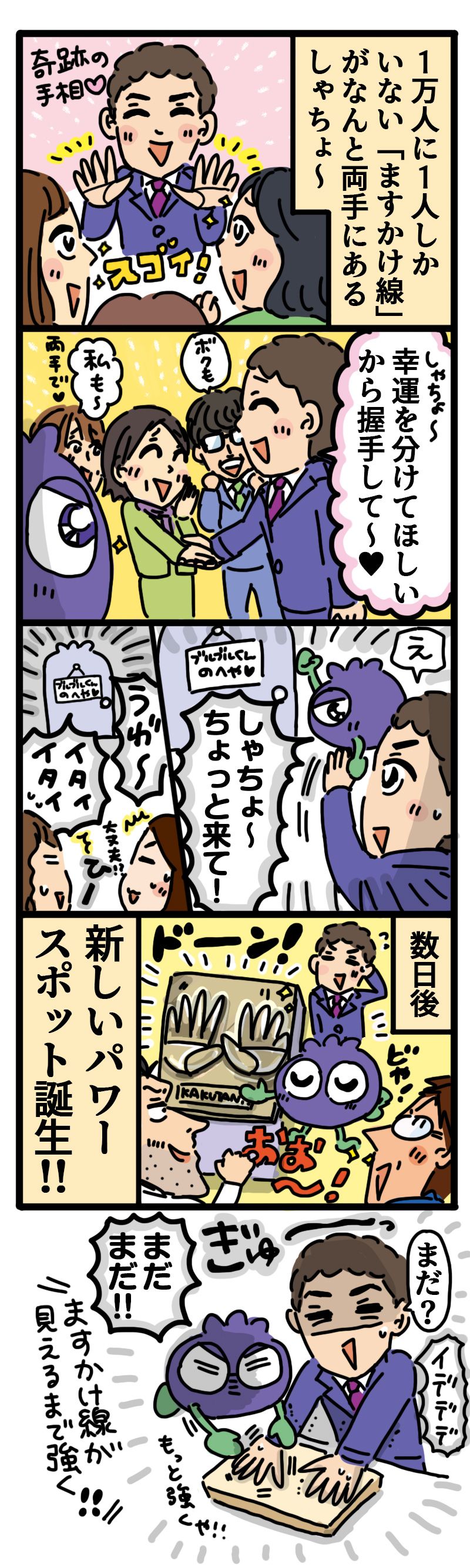 奇跡の手相スポット！？