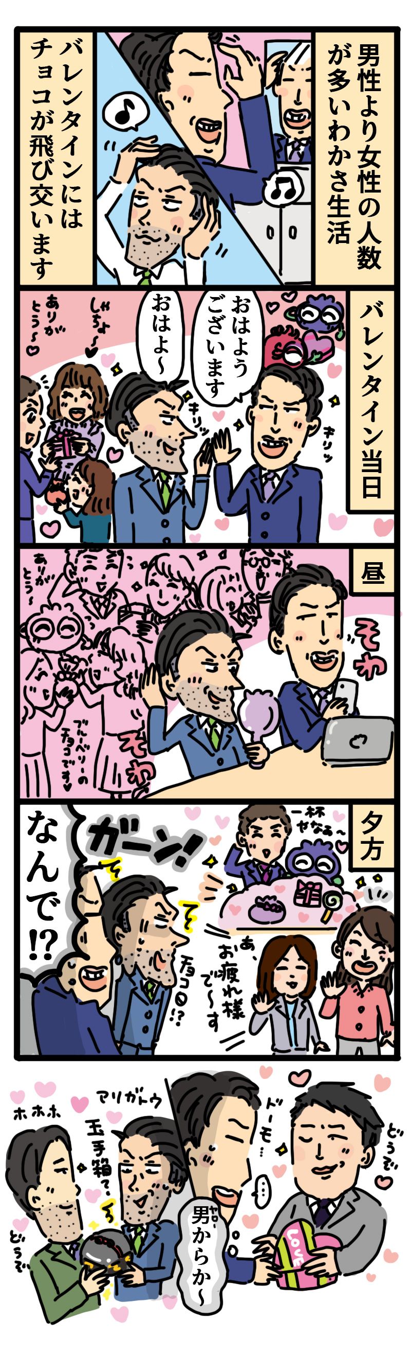 ハッピーバレンタイン