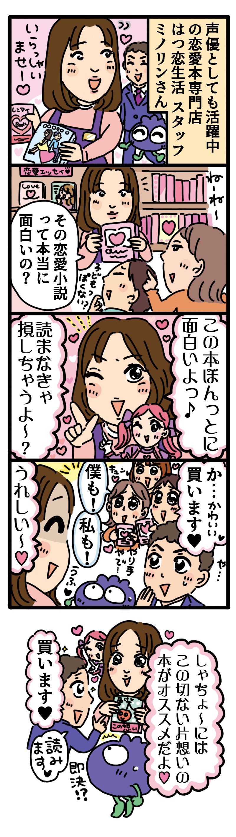 ときめき案内人