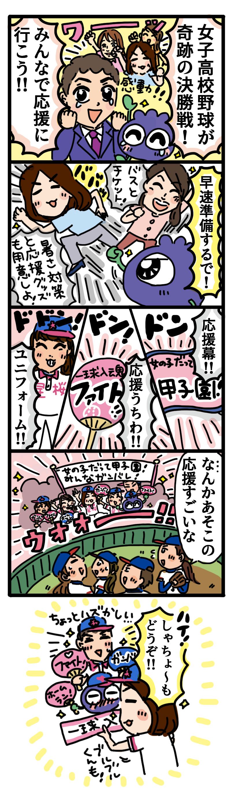 ときめき案内人
