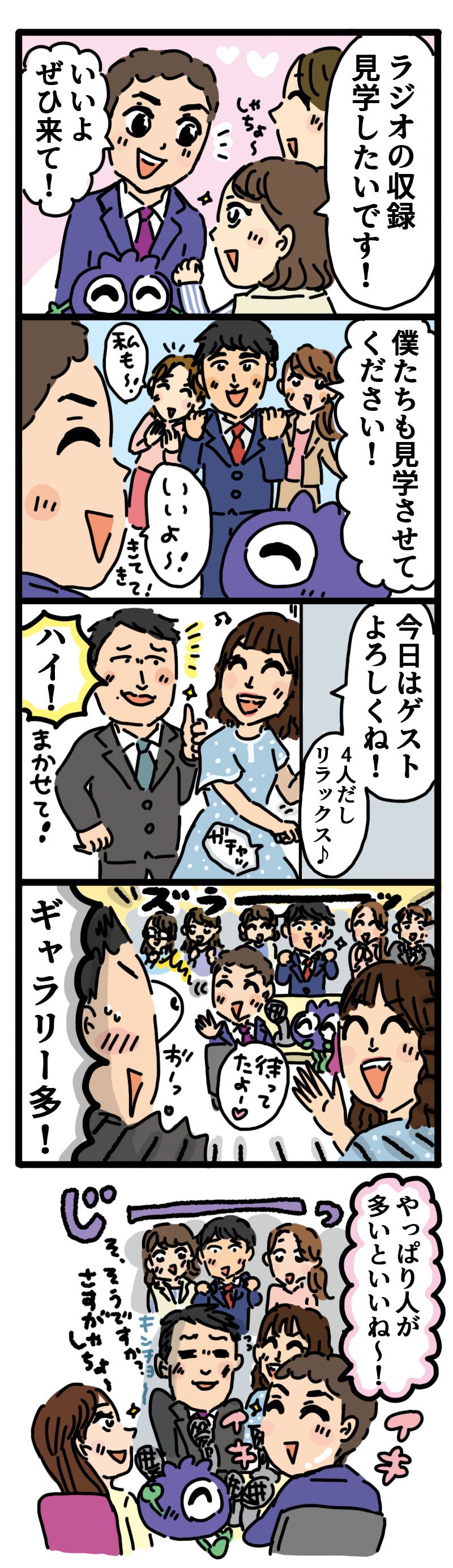 Happy〜♪ラジオ見学