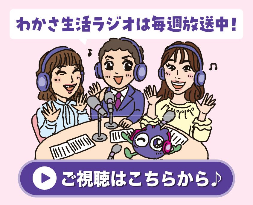WAKASAPORT誘導のバナー