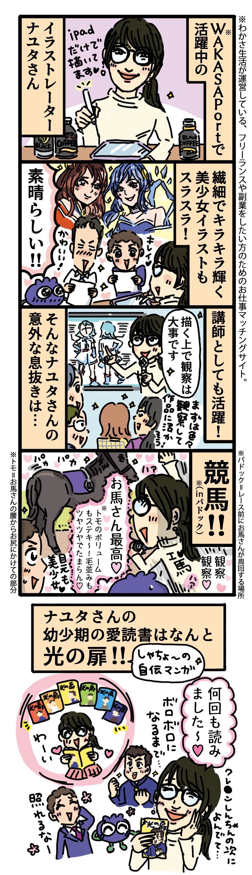 Happy〜♪ナユタさんのイラストがウマい秘密