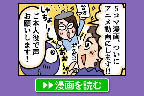 しゃちょ〜、アニメ動画デビュー！