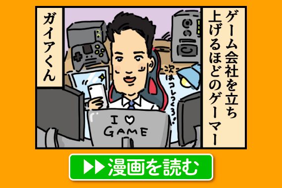 なんでもゲームに繋げる男
