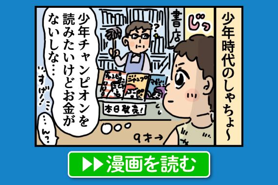 書籍紹介マンガ①  はじめてのお小遣い稼ぎ