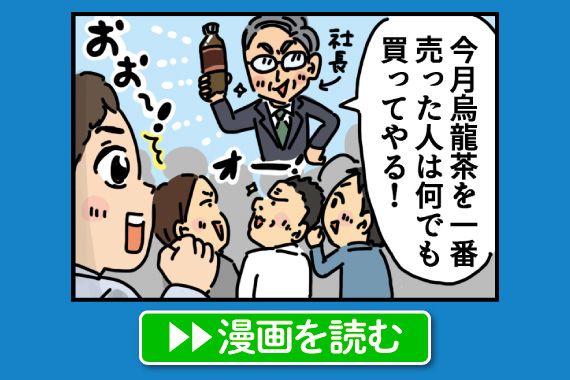 書籍紹介マンガ② 売上No.1！烏龍茶伝説