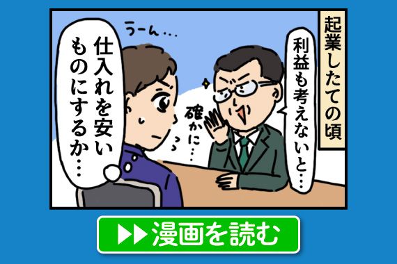 書籍紹介マンガ③経営の知識は有名なあのゲームから！？