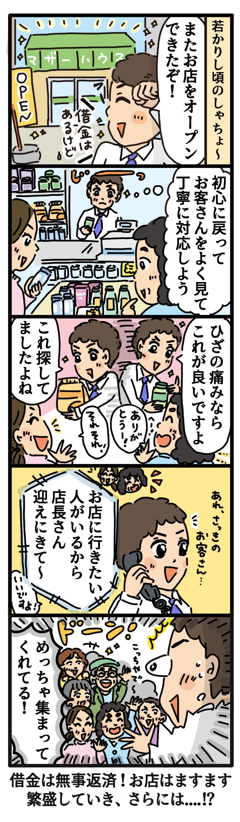 書籍紹介マンガ⑤ お客さんが広げる繁盛ループ！？〜前編〜