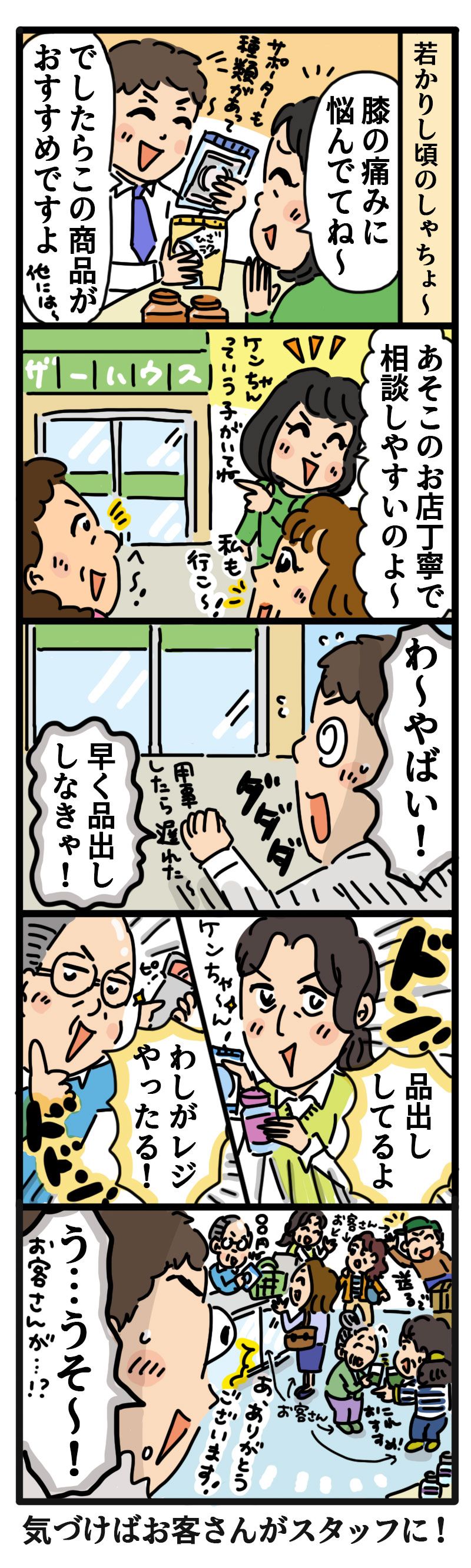 書籍紹介マンガ⑥ お客さんが広げる繁盛ループ！？〜後編〜